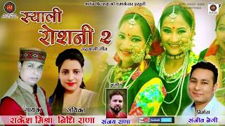 New Garhwali Dj Song/Syali Rosni 2//Rakesh Mishra & Nidhi Rana//Aryan Films Entertainment