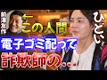 【真相/前澤友作】配ったお金はただの使えない電子ゴミ...アプリは詐欺師の...【青汁王子/三崎優太/切り抜き】