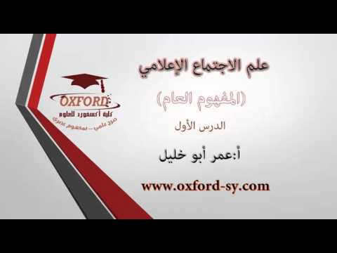 فيديو: ما هو الاجتماع الإعلامي؟