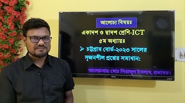 HSC ICT C Program Board solution by serja sir || চট্টগ্রাম বোর্ড সি প্রোগাম প্রশ্নের উত্তর || #ict