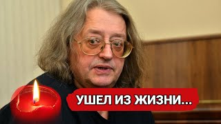 Ушел из жизни Александр Градский