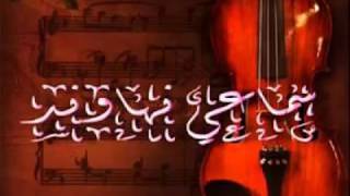 Video thumbnail of "سماعي نهوند علي درويش"