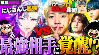 【下剋上】VTuber最強候補の不破湊さん相手にスプラ初心者GONが成長を魅せる【VCC SPLATOON】