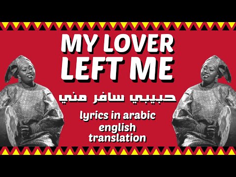 My Lover Travelled Away From Me حبيبي سافر مني By Salma El Assal English Translation 