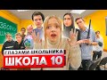 От первого лица: Школа 2 ! КОНФЛИКТ за ШКОЛОЙ ! *ВЫЗВАЛИ ПОЛИЦИЮ в ШКОЛУ* | ГЛАЗАМИ ШКОЛЬНИКА