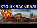 КТО ИХ ЗАСЫПАЛ? Ниже уровня реки!