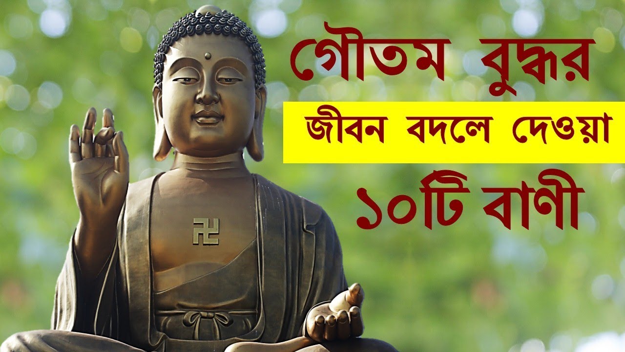 Buddha Quotes Bangla - Calming Quotes