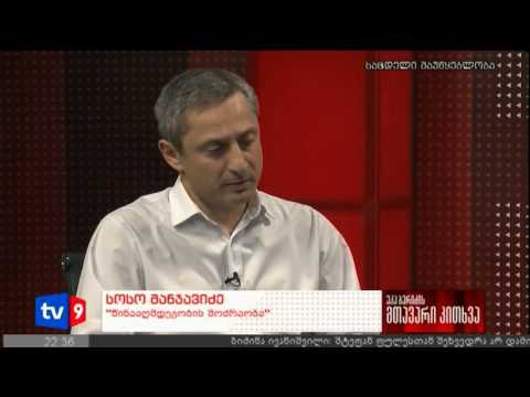 მთავარი კითხვა | 14.09.12