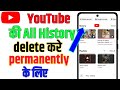 YouTube History Delete kare|YouTube History Delete kaise kare