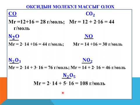 Оксидын томьёо бичих дадалд суралцах