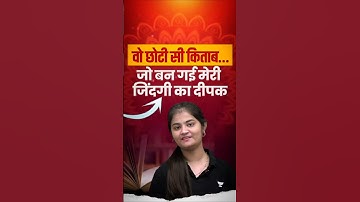 वो छोटी सी किताब... जो बन गई मेरी जिंदगी का दीपक | Apoorva Rajput