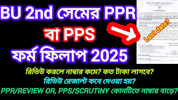 Burdwan University 2nd sem result review & scrutiny notice 2025 || 2nd sem review form fill up 2025
