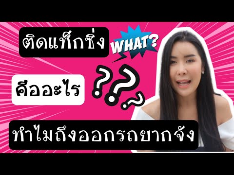 วีดีโอ: ลีสซิ่งคืออะไร: ข้อดี