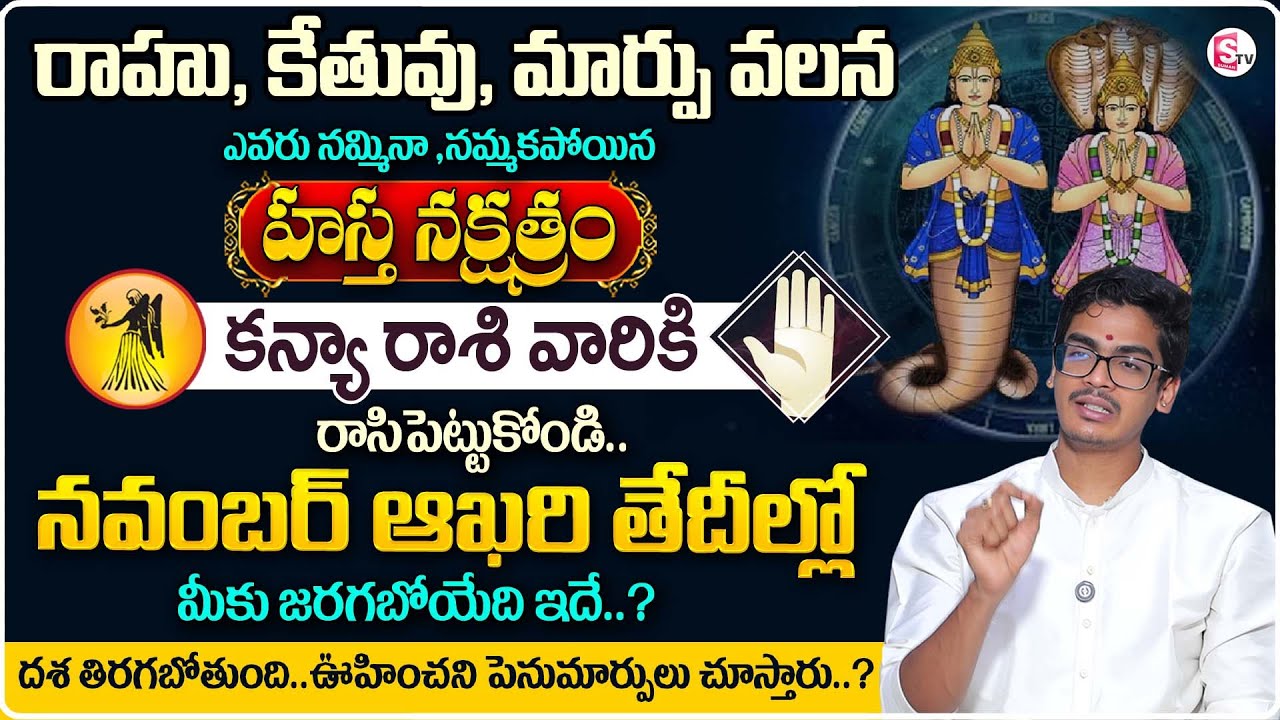 Uma Devarakonda : Hastha Nakshatra (Kanya Rasi) VIRGO SIGN | Characteristics In Telugu |Money Divine