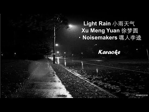 Karaoke Light Rain 小雨天气 by Xu Meng Yuan 徐梦圆・Noisemakers 嘿人李逵 [CHN|PINYIN|ENG Lyrics]