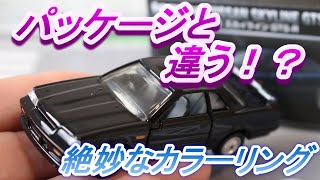 絶妙なカラーリング！！ブラックではない！？【tomica PREMIUM】日産 スカイライン GTS-R NISSAN SKYLINE