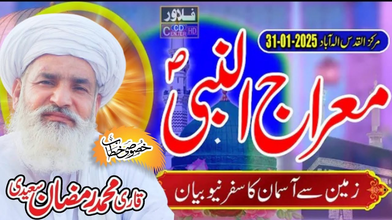 Meraj un Nabi saw | Hazrat Younus as | Qari Muhammad Ramzan Saeedi 