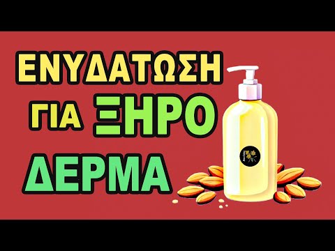 Φτιάξτε γαλάκτωμα αμυγδάλου,