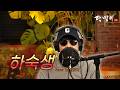 달맞이 cover ㅣ 하숙생(최희준) Cover by Dalmaji #달맞이 #트로트 #최희준 #하숙생