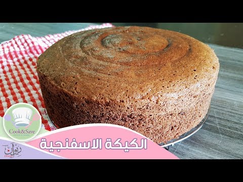 الكيكة الإسفنجية للمبتدئين بطريقة سهلة وناجحة (مش بتهبط بعد ما تطلع من الفرن ) | Amazing sponge cake. 