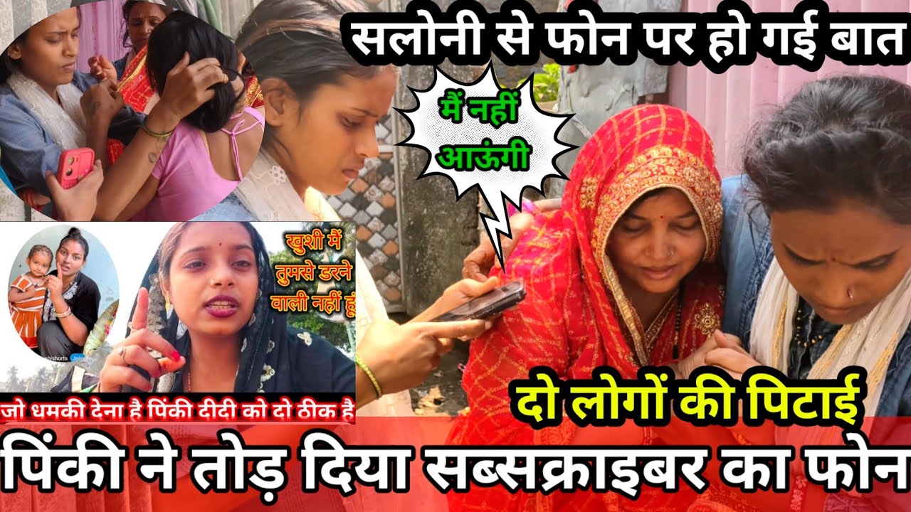 पिंकी ने सलोनी से की फोन पर की बात | सब्सक्राइबर की चोरी पकड़ी गई | तोड़ दिया फोन | सरिता मैडम काजल