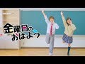 金曜日のおはよう 雨宮天 Mp3