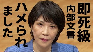 【高市早苗】国会激震！トンデモない内部文書が飛び出した！本物か捏造か… 高市「本物なら議員辞職します」この衝撃文書を小西洋之に託した黒幕はいったい…【参議院 質疑 フル配信】