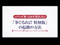 ＜筆ぐるめ27 特別版の使い方 3＞起動する（デスクトップにアイコンなし）『はやわざ筆ぐるめ年賀状 2021』