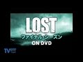 LOST ファイナル・シーズン　海外ドラマ 日本語字幕　あらすじ