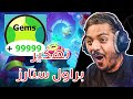تهكبر لعبة براول ستارز 2022 افضل موقع تهكير بروال ستارز جواهر بلا حدود تهكبر لعبة براول ستارز 2022 افضل موقع تهكير بروال ستارز جواهر بلا حدود