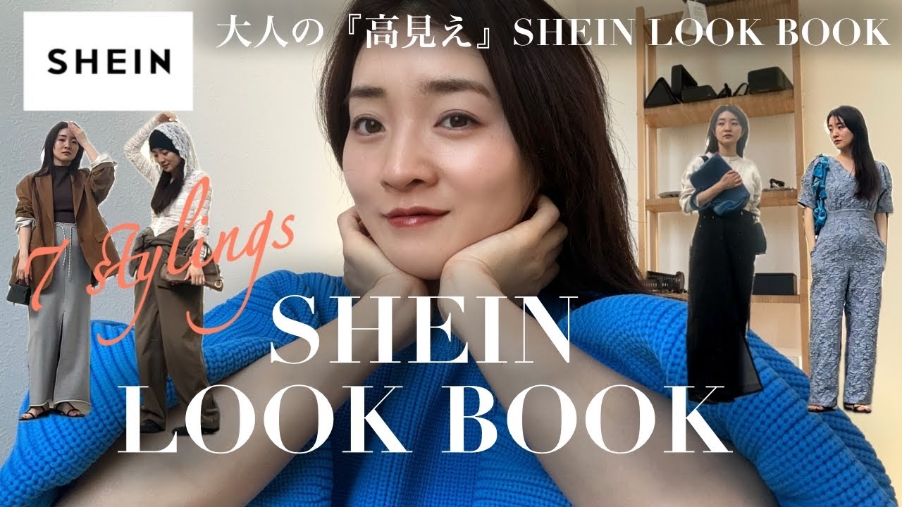 SHEIN LOOKBOOK] A sophisticated, high-end look book featuring