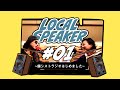 韻シストラジオはじめました!~LOCAL SPEAKER #01~