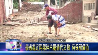 105 1025眷村出現清朝文物 文化處拆違建挨轟監督不周