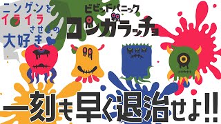 【ルール説明】コンガラッチョ screenshot 1