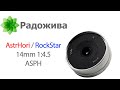 Обзор AstrHori 14mm 1:4.5 ASPH (он же RockStar R 14/4.5) для APS-C E, Z, X, EF-M и M4/3, всего 80$