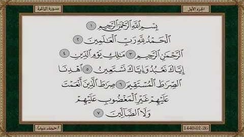 سورة الفاتحة     سورة البقرة بصوت الشيخ حسن صالح
