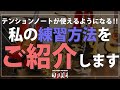 【ジャズピアノ】テンションノートを使えるようになるには？練習方法をご紹介します！