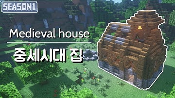 [마인크래프트 건축 강좌] 중세시대 집 만들기 / Minecraft "Medieval house" Tutorial (How to Build)