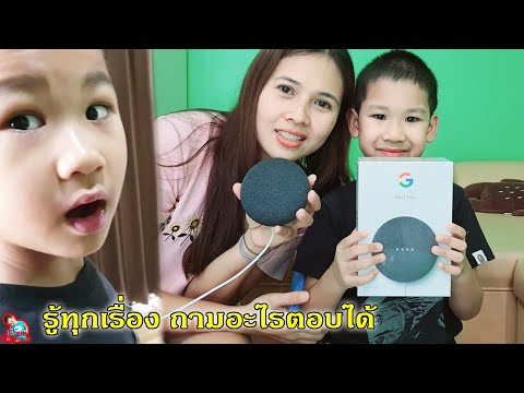 น้องบีม | รีวิวลำโพงอัจฉริยะ Google Nest Mini