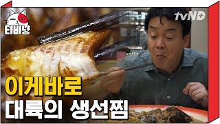 [티비냥] 수족관에서 고른 물고기로 바로 요리해주는 하얼빈 잉어찜 ★ | 스트리트푸드파이터 180611 #9