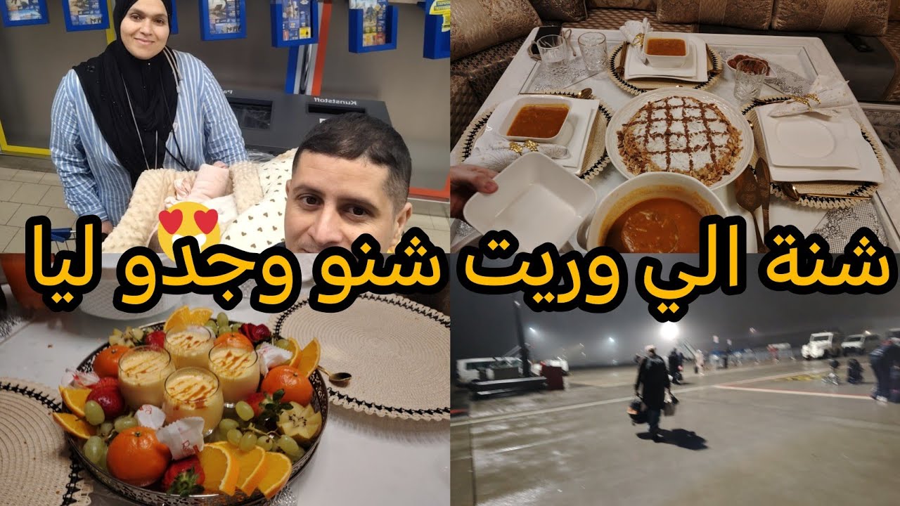 اول تجريبة اول مره نسفر ألمانيا 🇩🇪 ..😉عند حبابي الغالين 