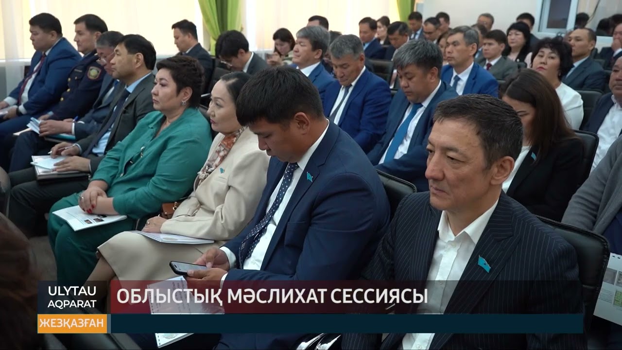 Облыстық мәслихат сессиясы