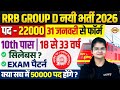 RRB GROUP D NEW VACANCY 2026 | GROUP D NEW VACANCY 2026 | RAILWAY GROUP D NEW VACANCY 2026