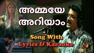 Video thumbnail of "Ammaye Ariyam Song With Lyrics and Karaoke # New 2019 Mariyan Hit Feat. M G Sreekumar, Jojo, Nifin"