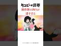 アニメタコピーの原罪製作陣の拘りが凄すぎる#タコピーの原罪
