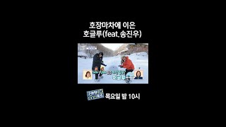 [홈즈후공개] 호장마차에 이은 호글루(feat.송진우), MBC 240229 방송