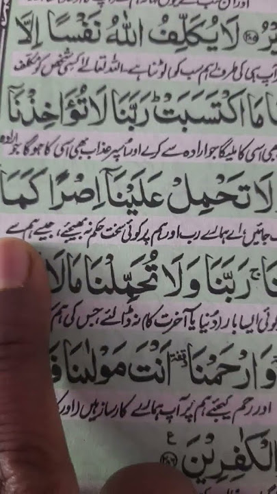 al Quran Surah al Baqarah Ayat 286#quranictranslation#islamc short#subscribe#nabipakﷺ #allahuakbar