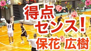 得点センス抜群!!「成年国体 兵庫県#11 保花 広樹(近畿大学(インカレベスト4)→信和建設#20)」近畿予選決勝☆まぐコレ(NO.106)