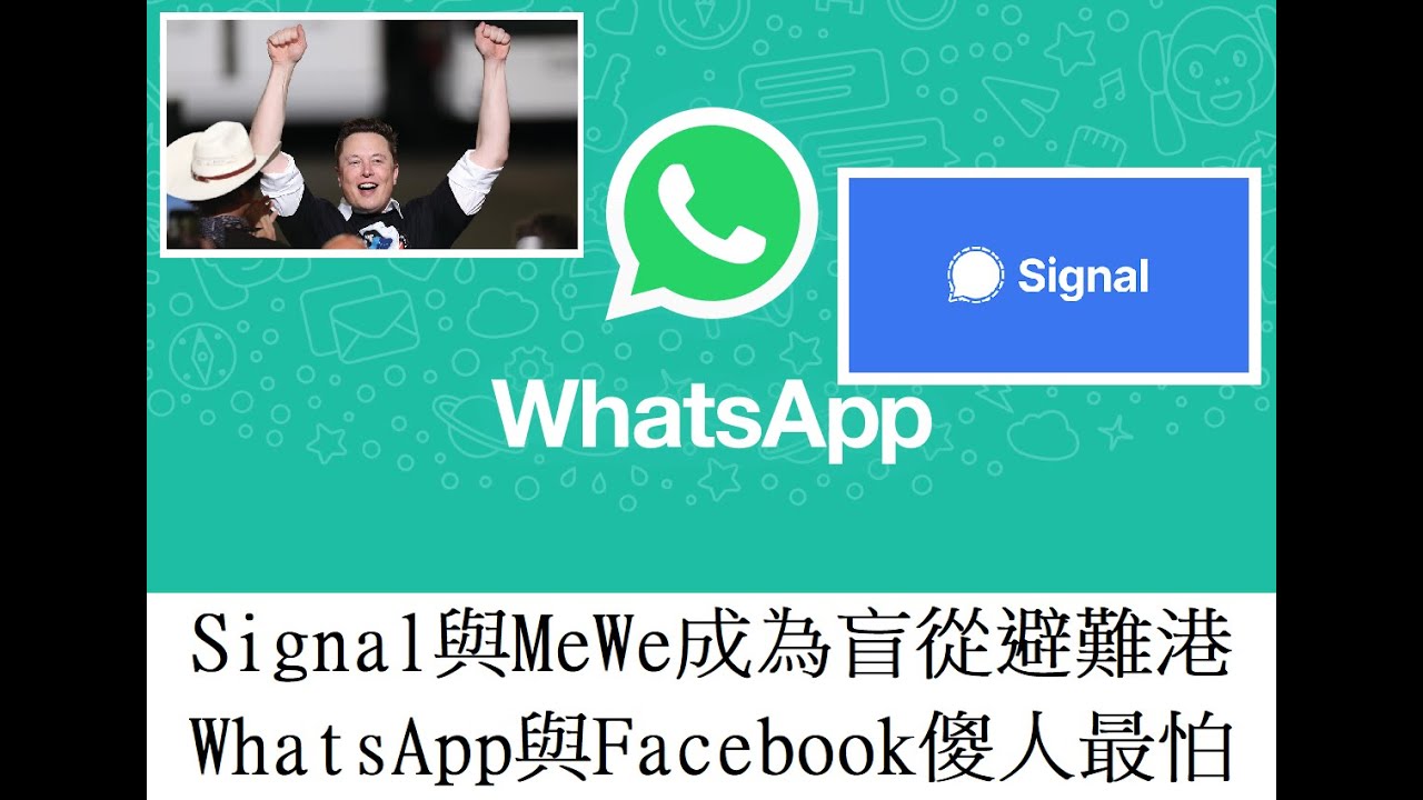 Signal與mewe成為盲從避難港 Whatsapp與facebook傻人最怕 0113a01 Youtube Signal與mewe成為盲從避難港 Whatsapp與facebook傻人最怕 0113a01 Youtube