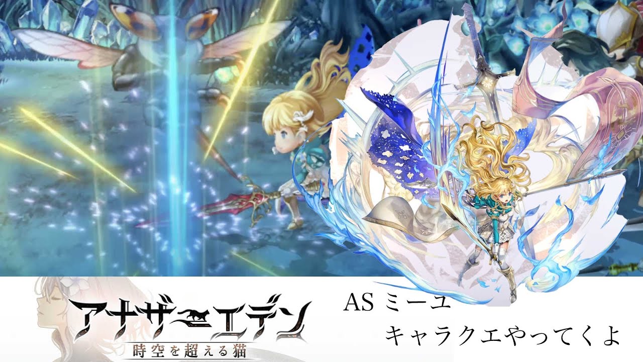 アナザーエデン 時空を超える猫 Asミーユクエスト 受け継がれる王の器 Youtube